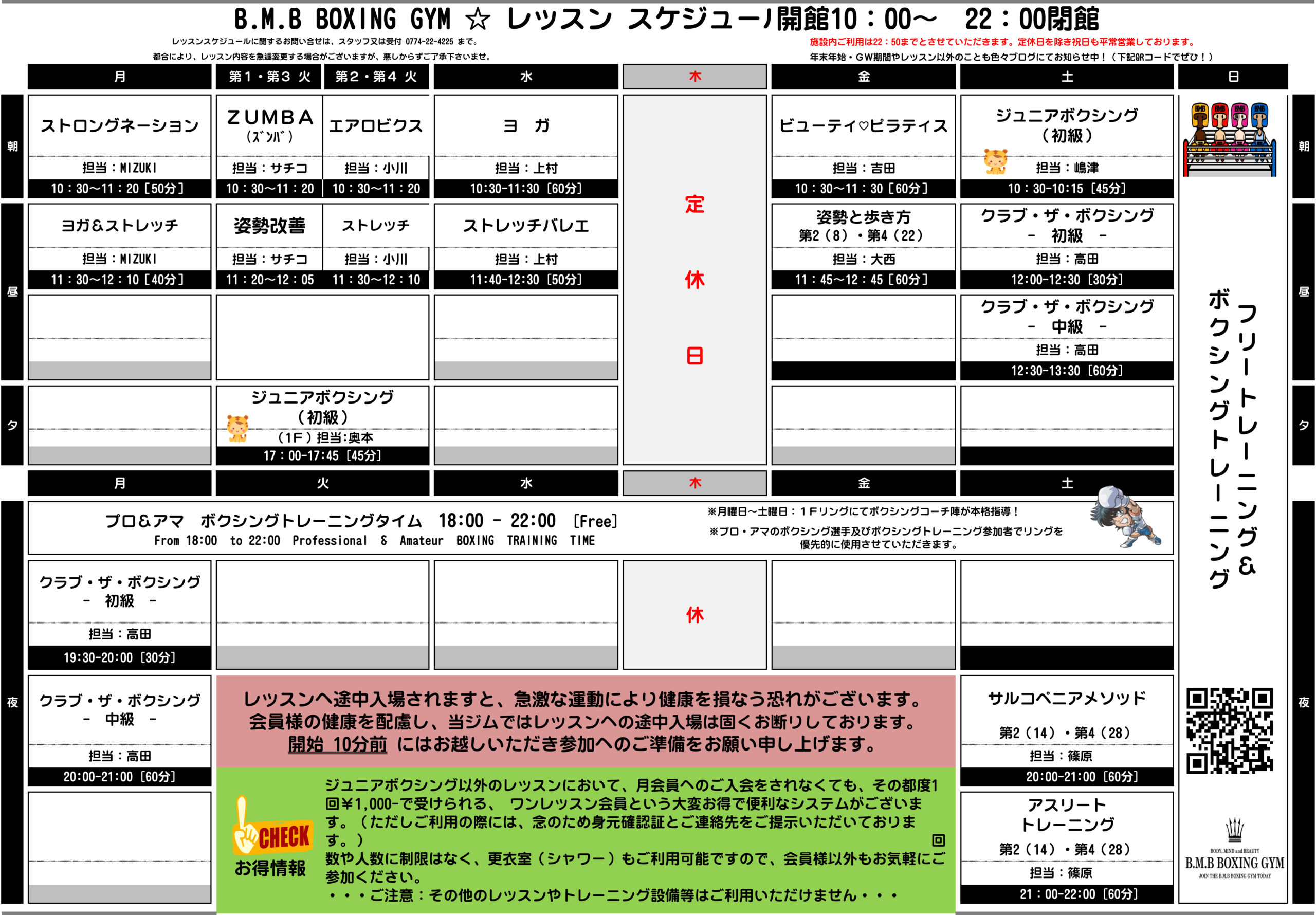 レッスンスケジュール