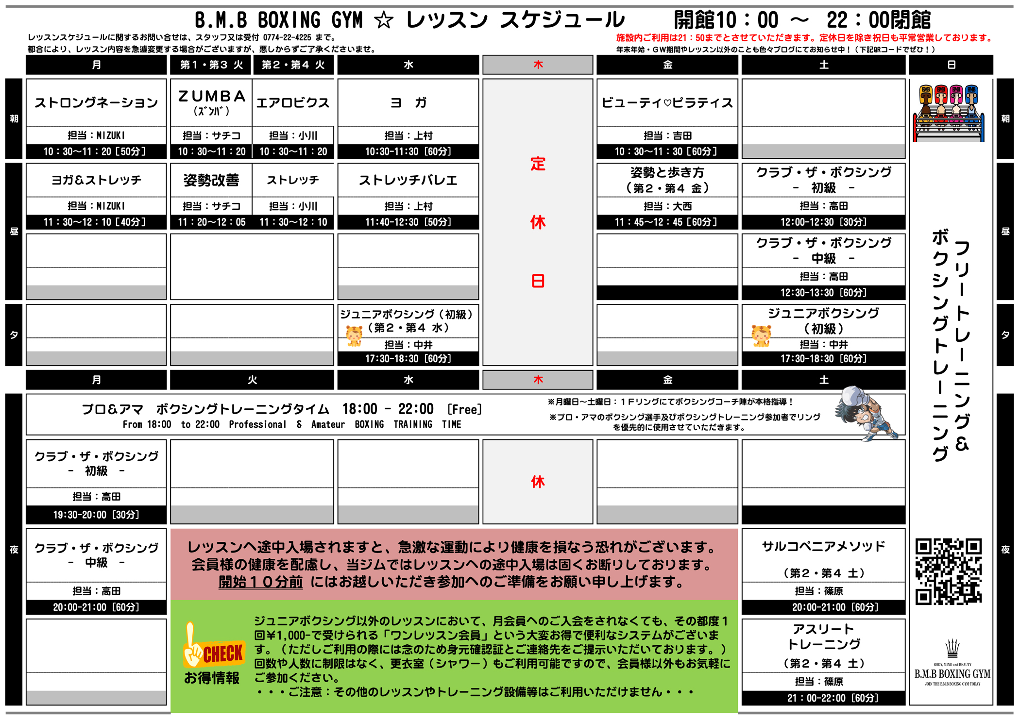 レッスンスケジュール