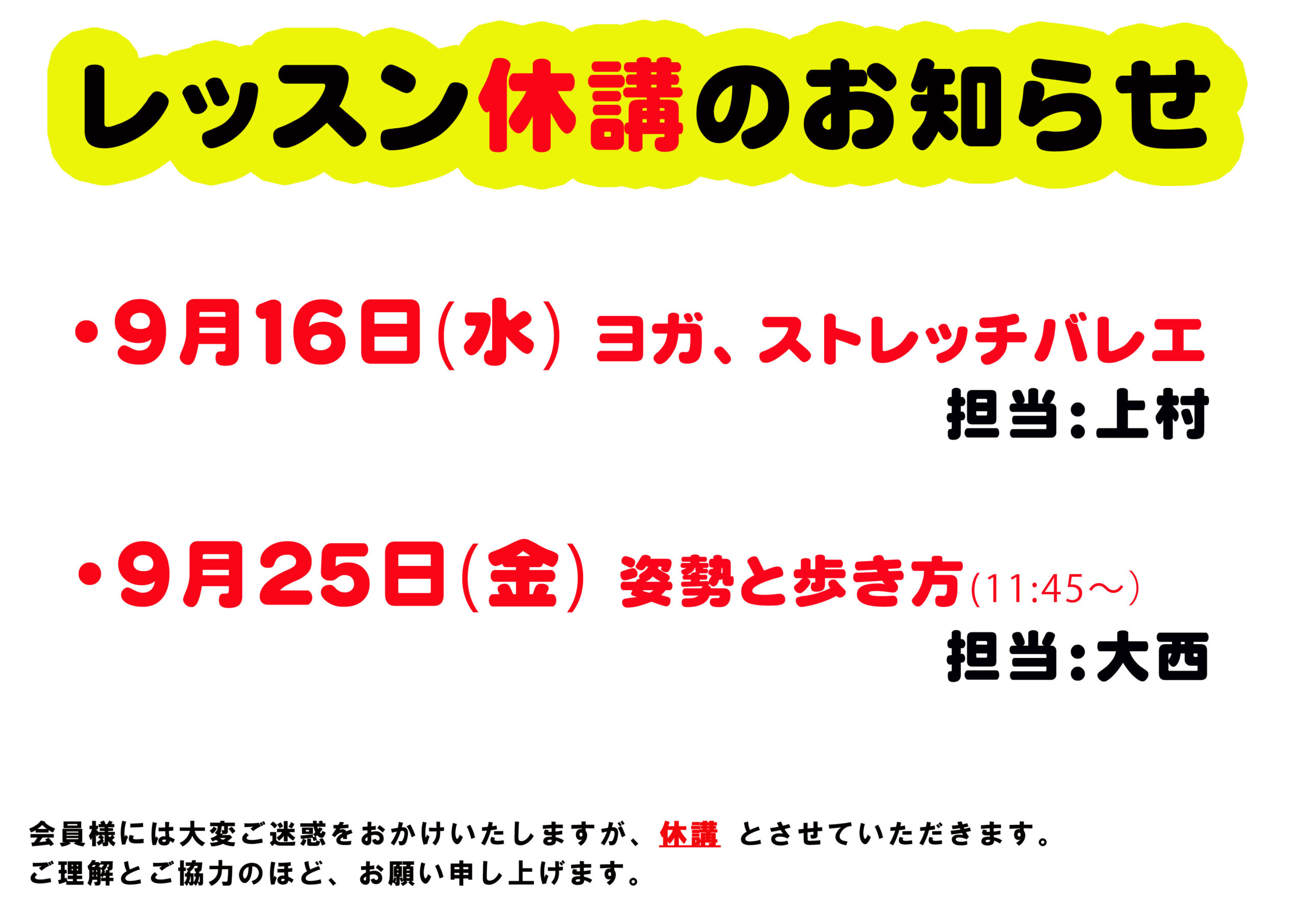 レッスンスケジュール変更のお知らせ