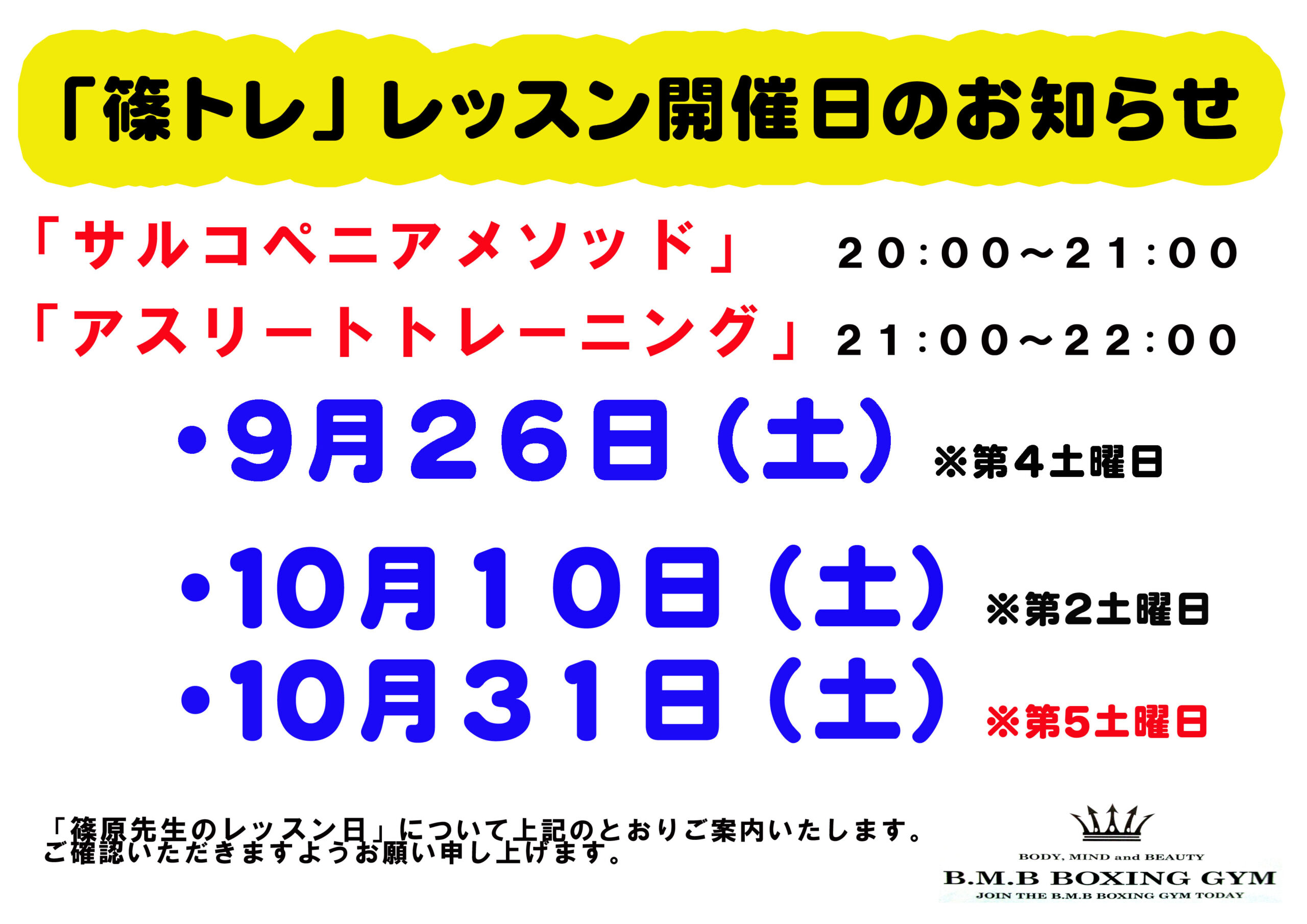 レッスンスケジュール変更のお知らせ