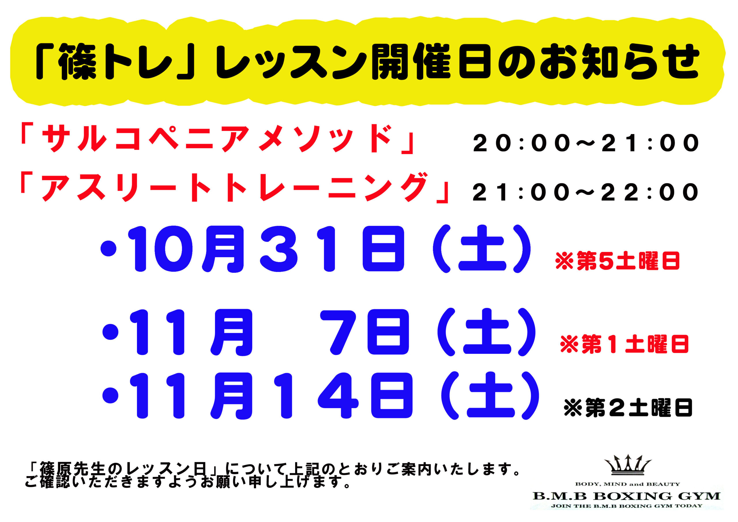 レッスンスケジュール変更のお知らせ